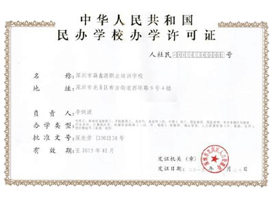 培训资质办理